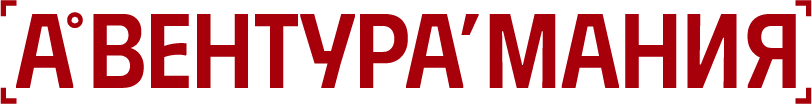 Авентурамания